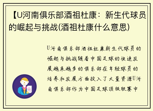 【U河南俱乐部酒祖杜康：新生代球员的崛起与挑战(酒祖杜康什么意思)