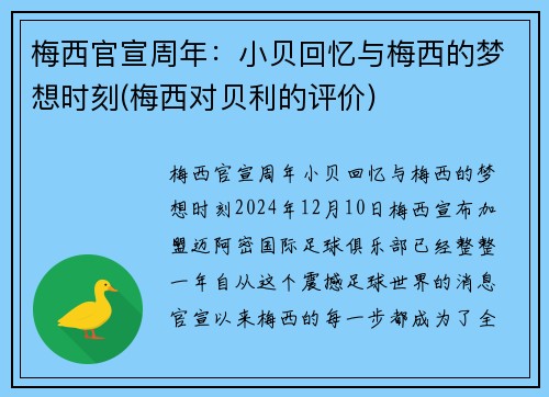 梅西官宣周年：小贝回忆与梅西的梦想时刻(梅西对贝利的评价)