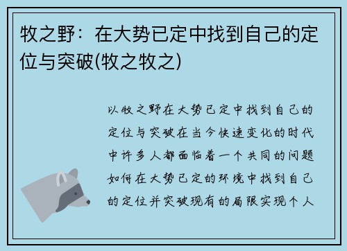 牧之野：在大势已定中找到自己的定位与突破(牧之牧之)