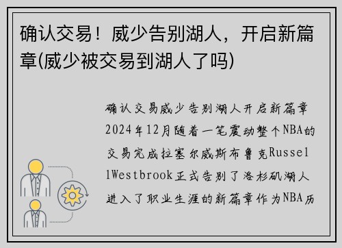 确认交易！威少告别湖人，开启新篇章(威少被交易到湖人了吗)