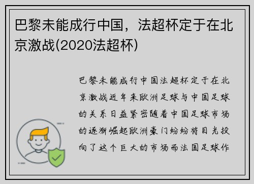 巴黎未能成行中国，法超杯定于在北京激战(2020法超杯)
