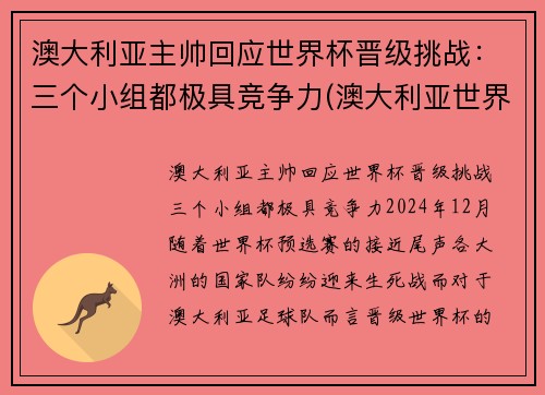 澳大利亚主帅回应世界杯晋级挑战：三个小组都极具竞争力(澳大利亚世界杯小组赛)
