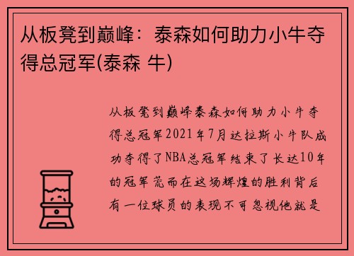 从板凳到巅峰：泰森如何助力小牛夺得总冠军(泰森 牛)