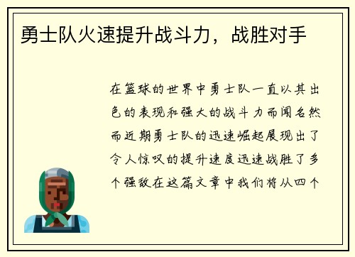 勇士队火速提升战斗力，战胜对手