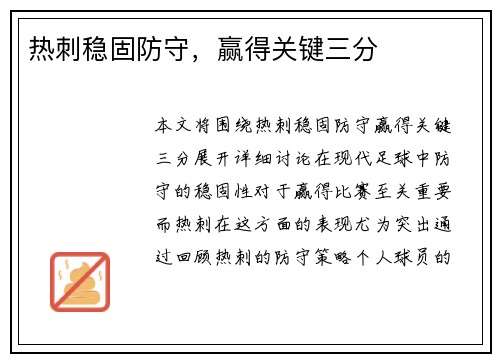 热刺稳固防守，赢得关键三分