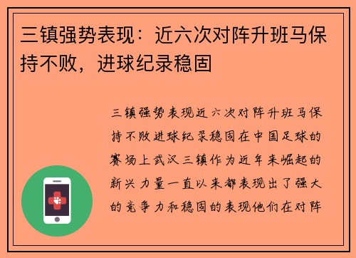 三镇强势表现：近六次对阵升班马保持不败，进球纪录稳固