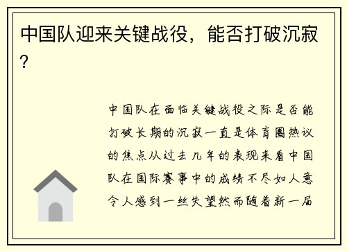 中国队迎来关键战役，能否打破沉寂？