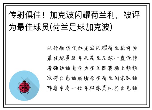 传射俱佳！加克波闪耀荷兰利，被评为最佳球员(荷兰足球加克波)
