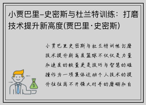 小贾巴里-史密斯与杜兰特训练：打磨技术提升新高度(贾巴里·史密斯)
