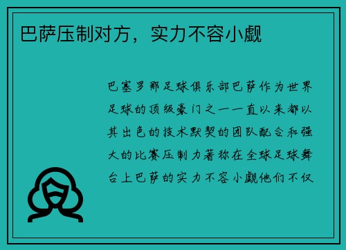 巴萨压制对方，实力不容小觑