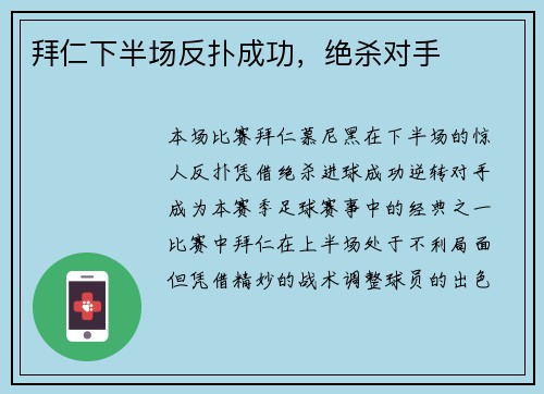 拜仁下半场反扑成功，绝杀对手