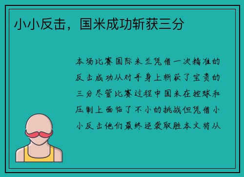 小小反击，国米成功斩获三分