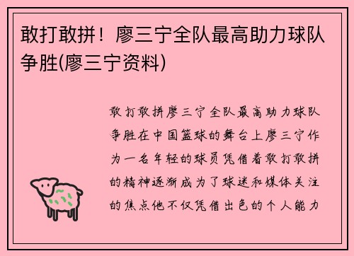 敢打敢拼！廖三宁全队最高助力球队争胜(廖三宁资料)