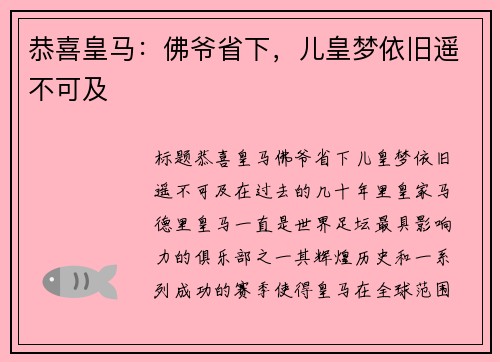 恭喜皇马：佛爷省下，儿皇梦依旧遥不可及