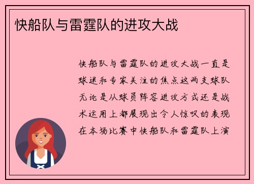 快船队与雷霆队的进攻大战