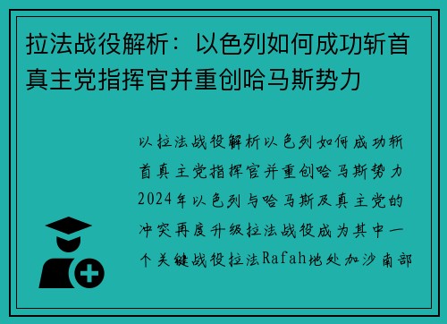 拉法战役解析：以色列如何成功斩首真主党指挥官并重创哈马斯势力