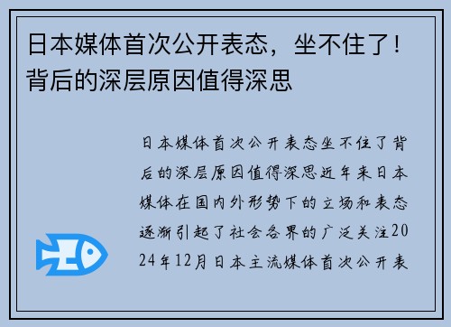 日本媒体首次公开表态，坐不住了！背后的深层原因值得深思