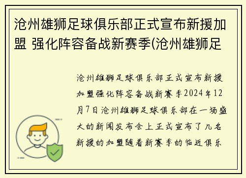 沧州雄狮足球俱乐部正式宣布新援加盟 强化阵容备战新赛季(沧州雄狮足球队官方微博)