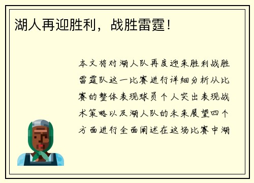 湖人再迎胜利，战胜雷霆！