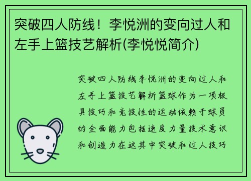 突破四人防线！李悦洲的变向过人和左手上篮技艺解析(李悦悦简介)