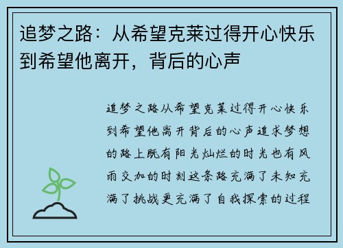 追梦之路：从希望克莱过得开心快乐到希望他离开，背后的心声