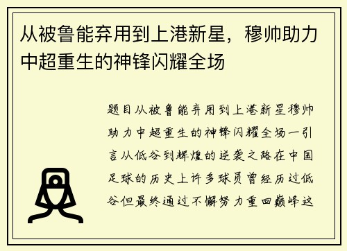 从被鲁能弃用到上港新星，穆帅助力中超重生的神锋闪耀全场