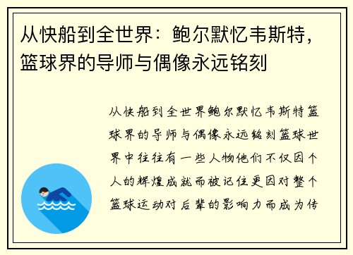 从快船到全世界：鲍尔默忆韦斯特，篮球界的导师与偶像永远铭刻