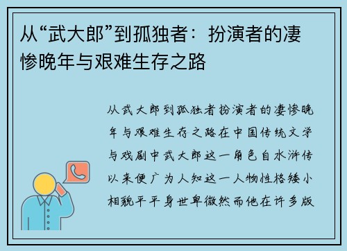 从“武大郎”到孤独者：扮演者的凄惨晚年与艰难生存之路