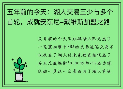 五年前的今天：湖人交易三少与多个首轮，成就安东尼-戴维斯加盟之路
