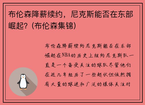 布伦森降薪续约，尼克斯能否在东部崛起？(布伦森集锦)