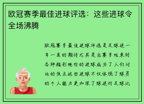 欧冠赛季最佳进球评选：这些进球令全场沸腾