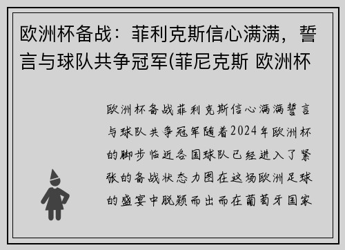 欧洲杯备战：菲利克斯信心满满，誓言与球队共争冠军(菲尼克斯 欧洲杯)
